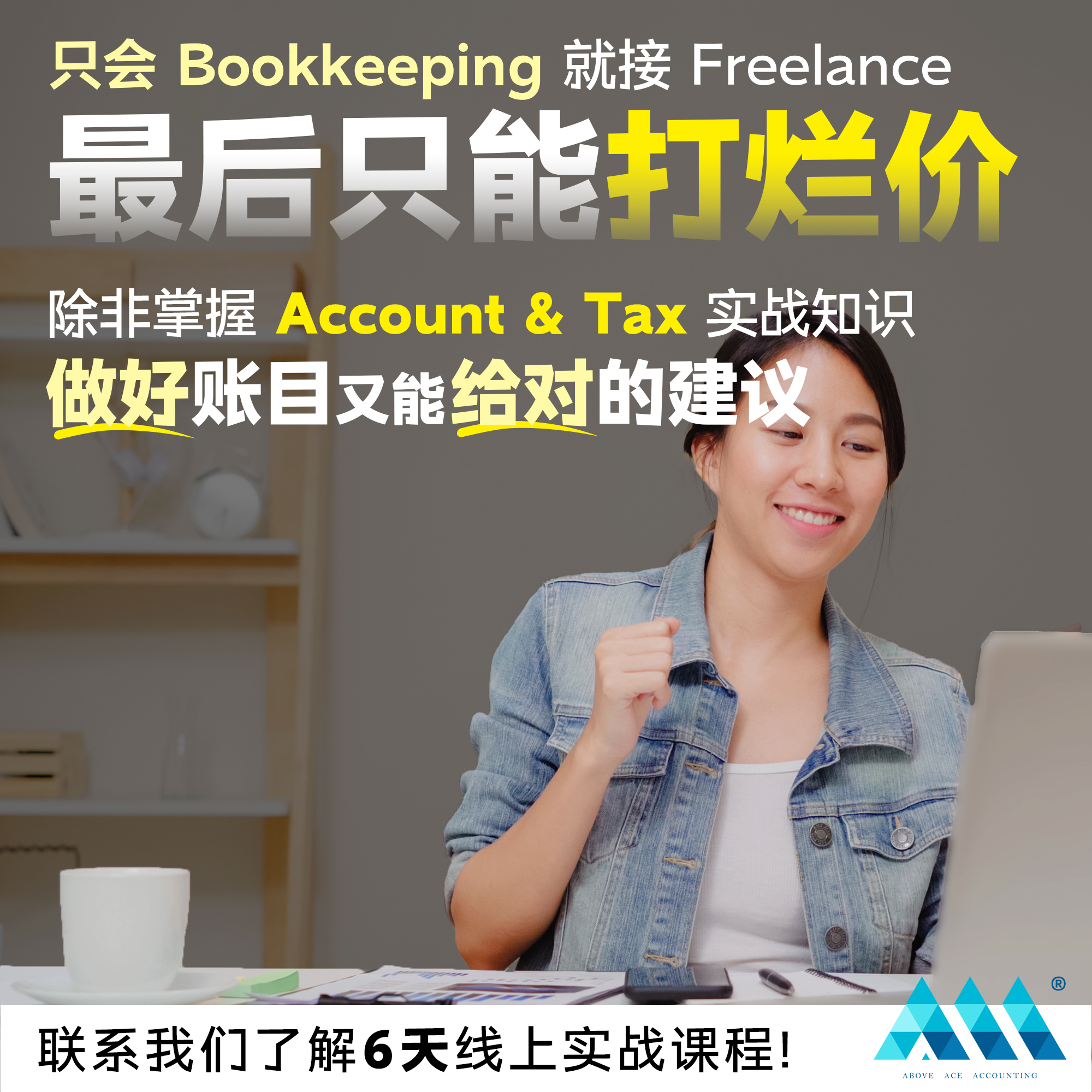 Above Ace Accounting 会计培训平台 Facebook ad