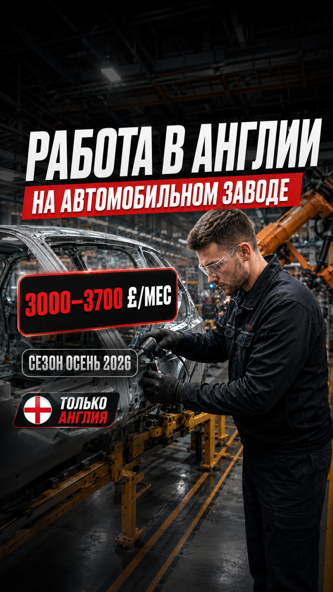 Job Bridge Company Facebook ad: Работа в UK, Природа возможностей