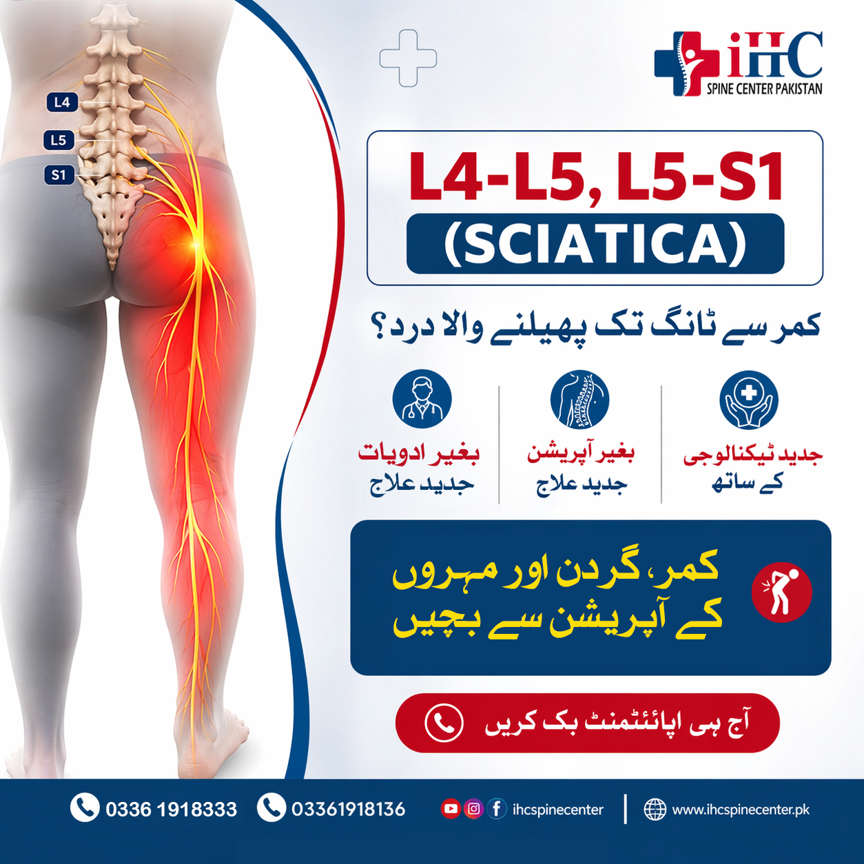 IHC Spine Center Islamabad Facebook ad from Jul 6, 2026