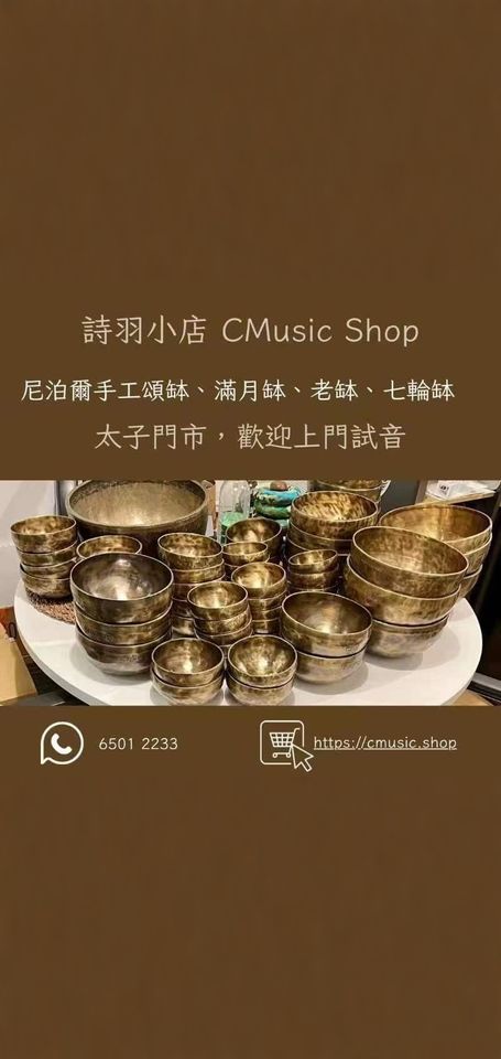 Cmusic Shop Facebook ad: 尼泊爾工匠手作頌缽|現貨充足,網店免運