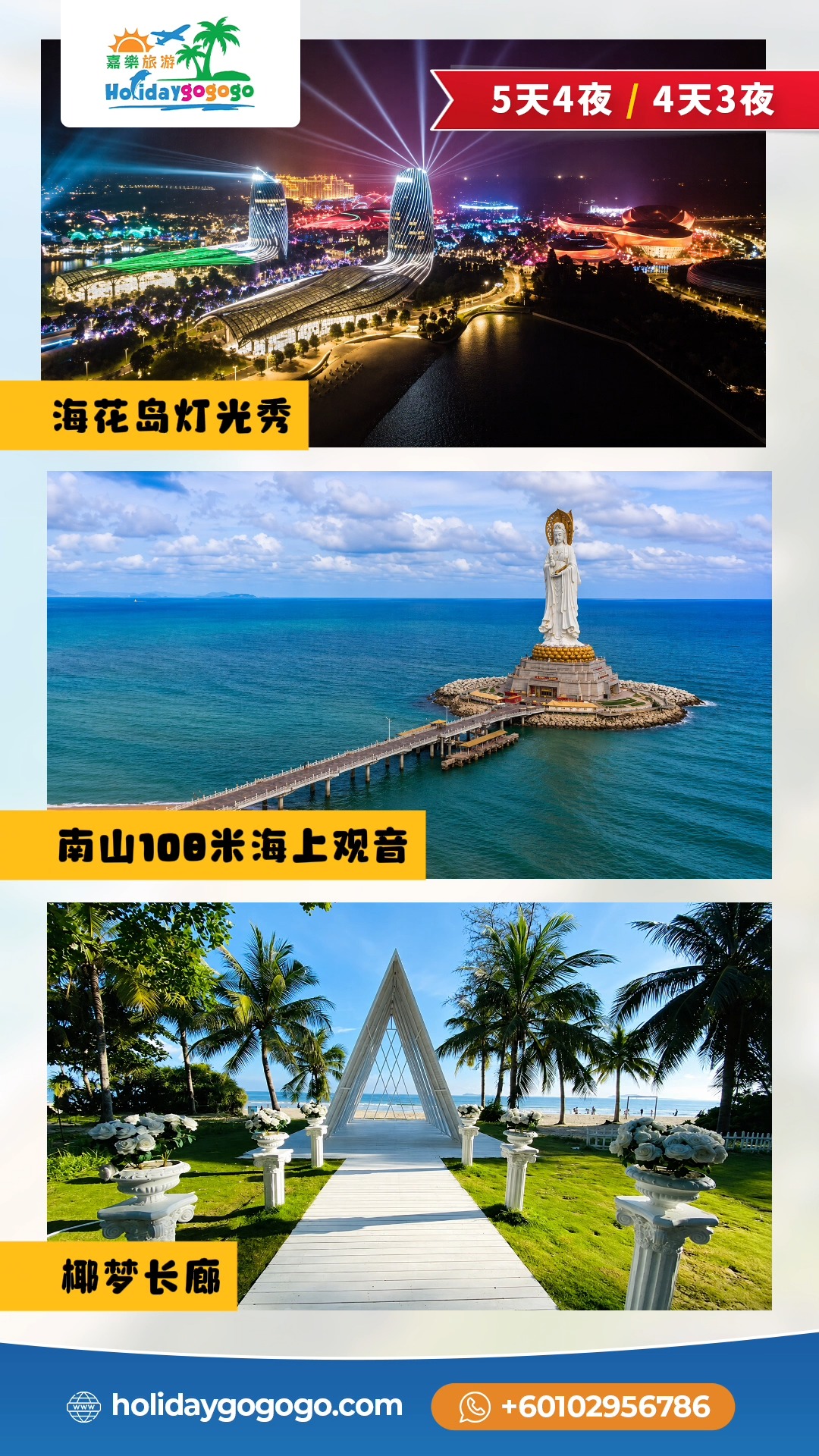 HolidayGoGoGo.com Facebook ad: 今年圣诞,换个方式过--海南见!