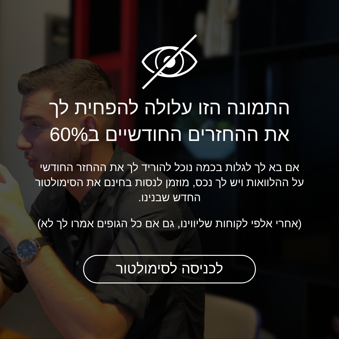 אופק פרץ - OBest משכנתאות Facebook ad: גלו איך איחוד הלוואות יכול לחסוך לכם >>