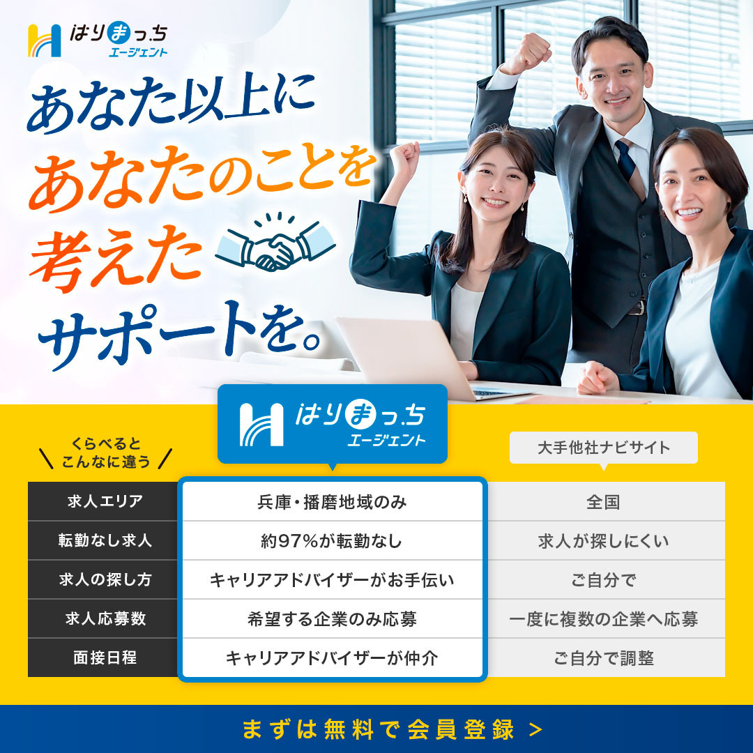 兵庫県の就職サイト はりまっち Facebook ad from May 7, 2026