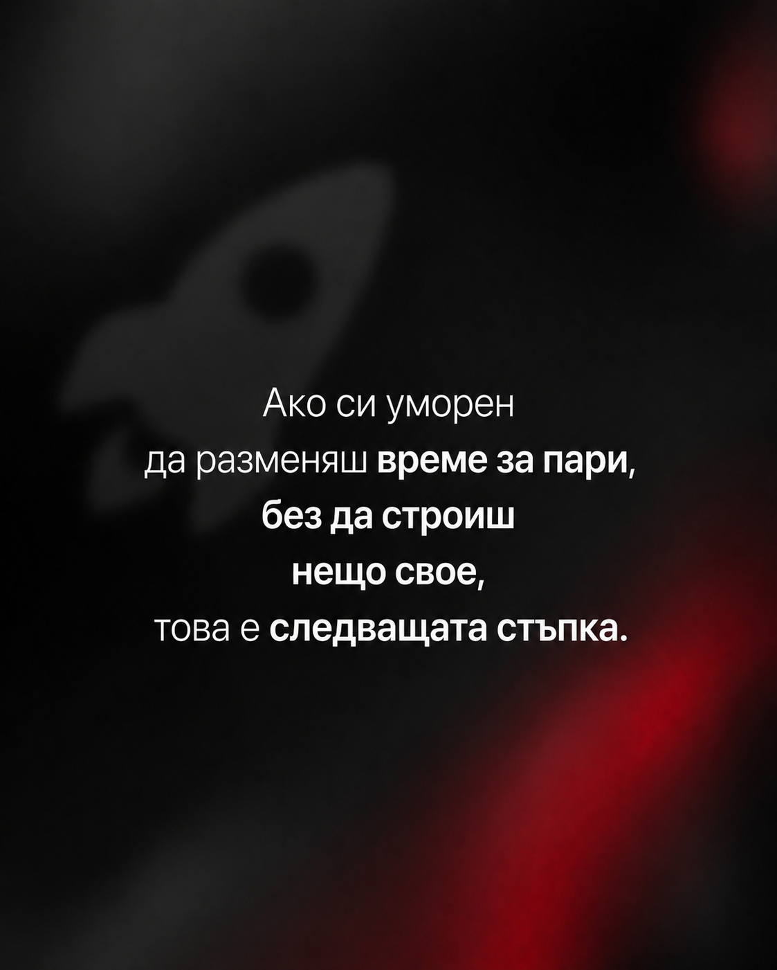 Masterbrand Facebook ad: Или действаш, или отлагаш