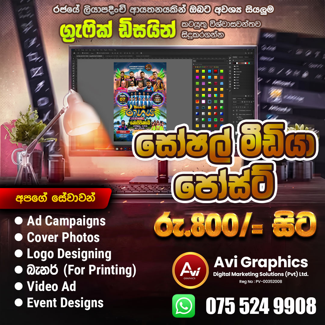 Avi Graphics Pvt Ltd Facebook ad: ඔබේ ව්යාපාරයට අවශ්ය ඕනෑම Design එකක් දැන් ඉතාම…