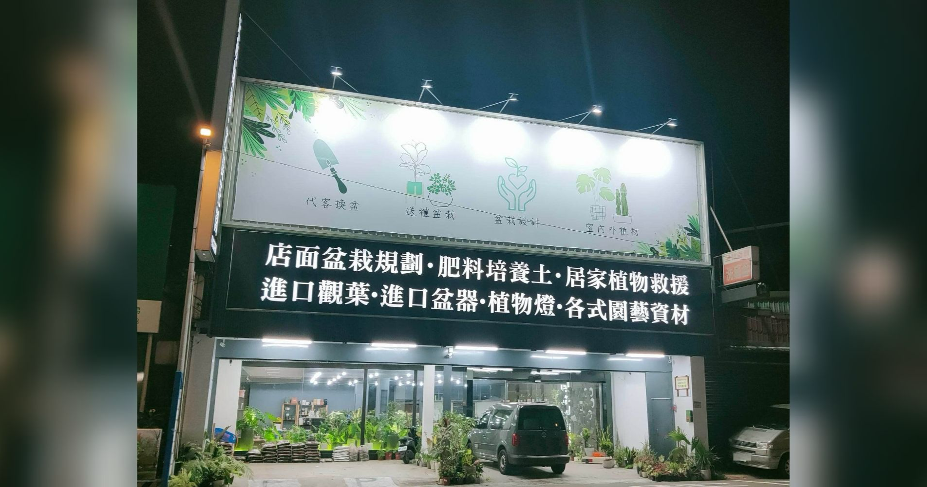 芯晨花園《桃園三民店》 Facebook ad