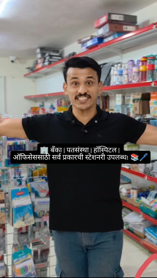 Sujeet Stationery Facebook ad: बँका | पतसंस्था | हॉस्पिटल | ऑफिसेससाठी सर्व…