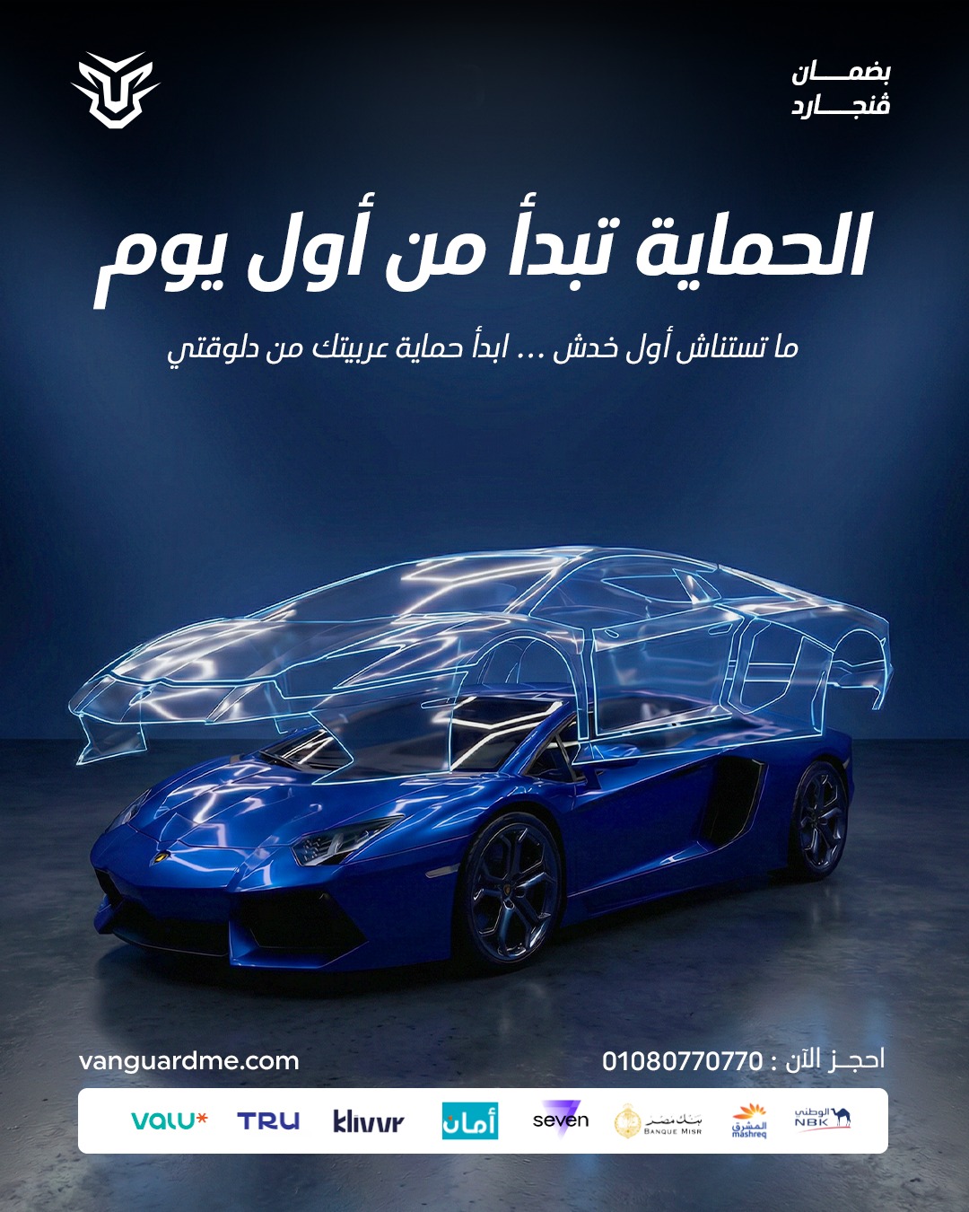 Vanguardme Facebook ad: أول خدش عمره ما بيعدّي عادي.