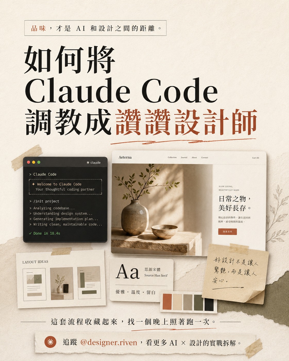 設計師 Riven Facebook ad