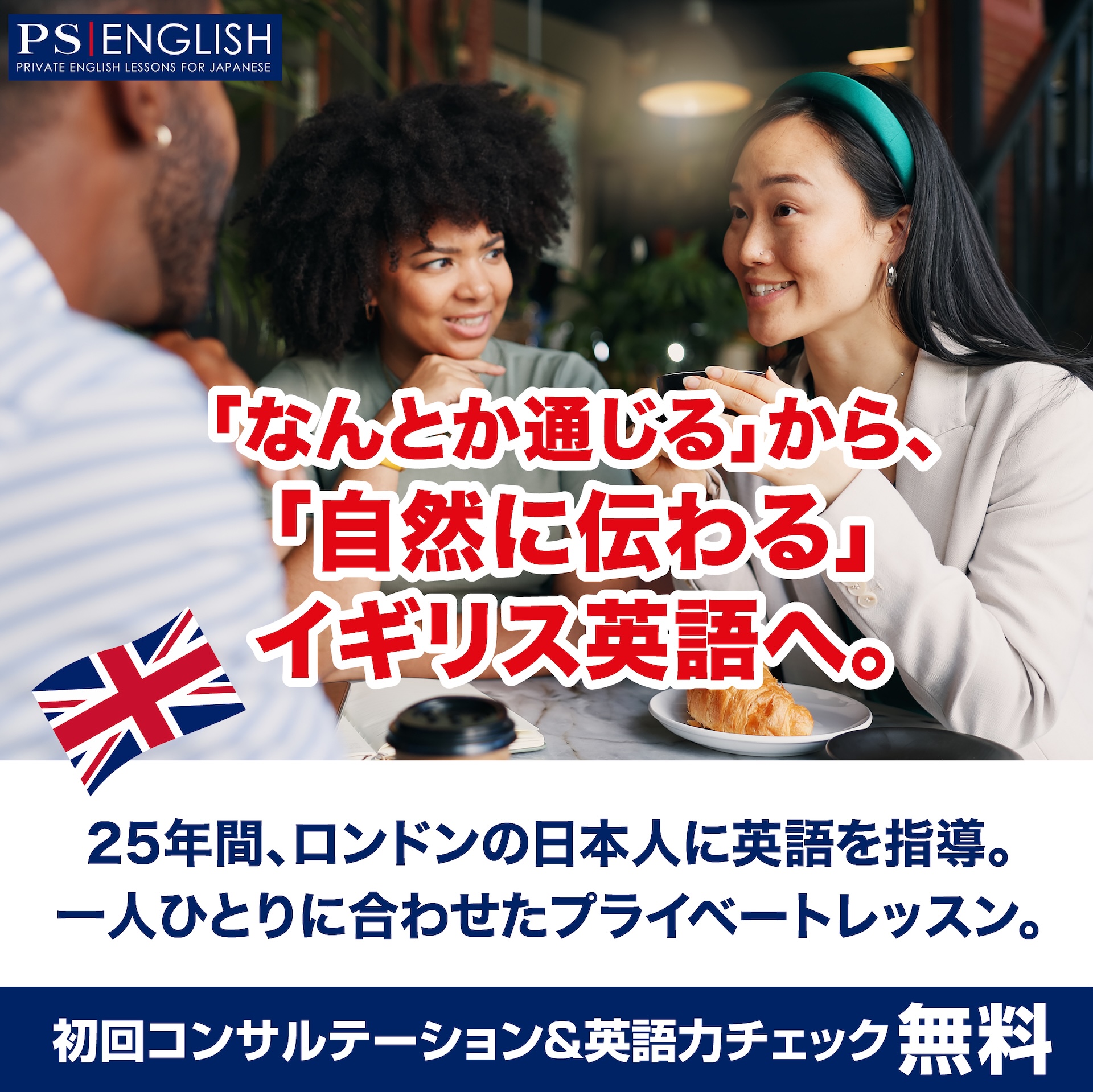 PS English - Private and Online English Lessons Facebook ad from Sep 8, 2026