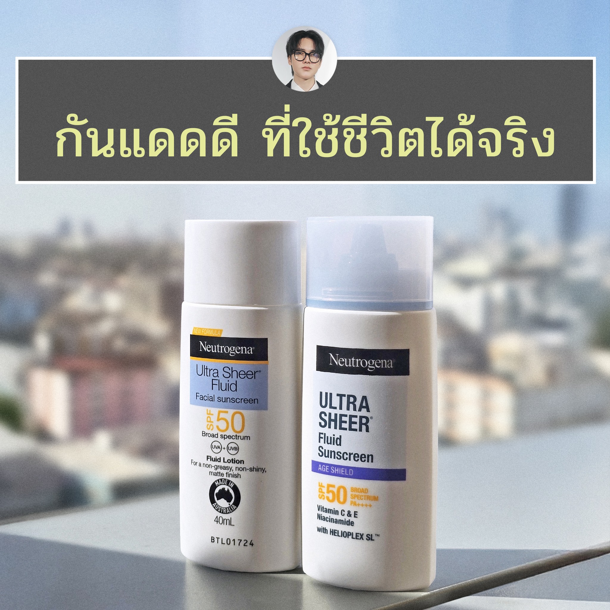 Chin_SkinNerd Facebook ad: กันแดดที่ Practical กับชีวิตจริง ทำไมถึงสำคัญ