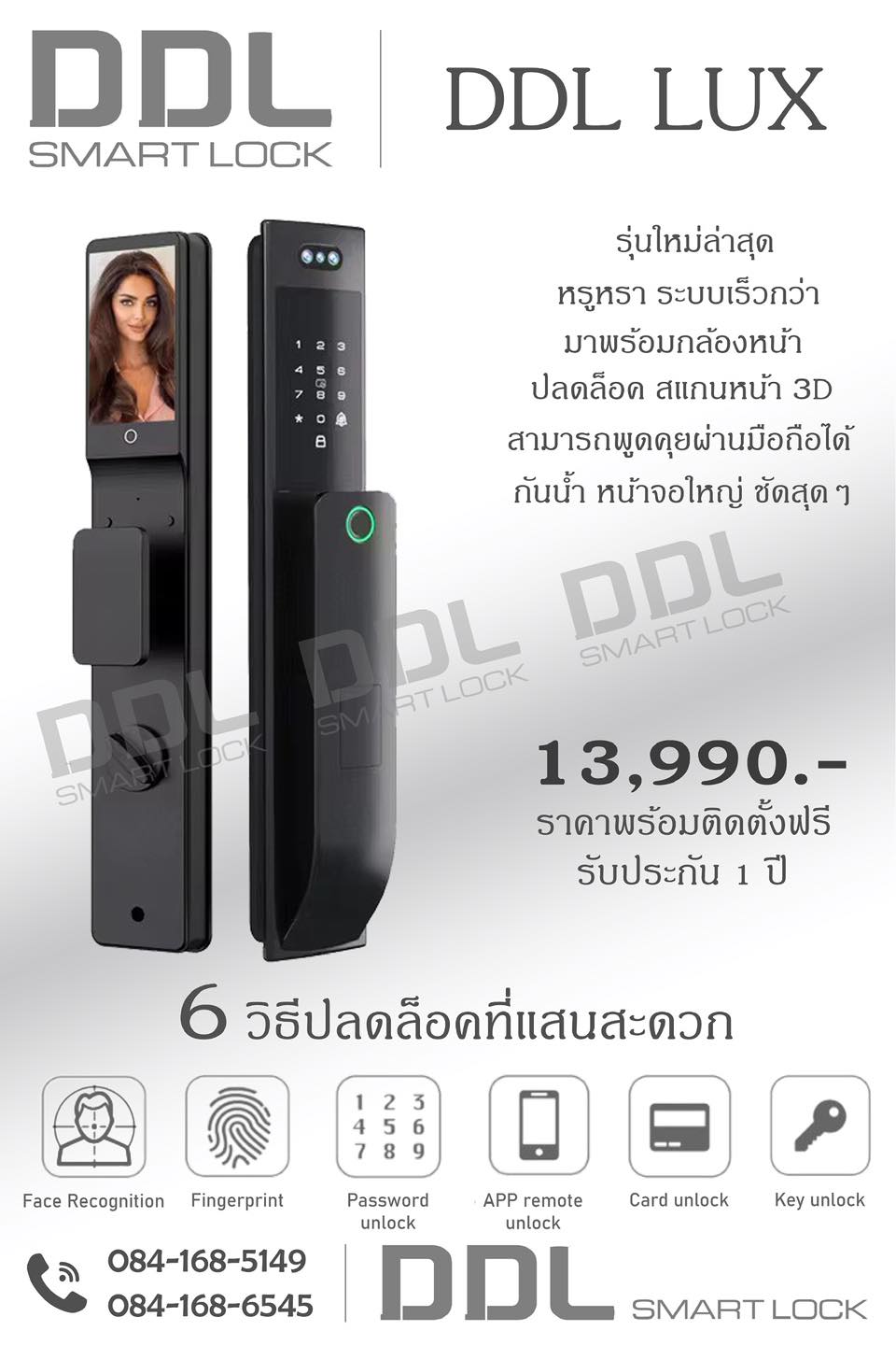 Digital Door Lock ขอนแก่น Facebook ad