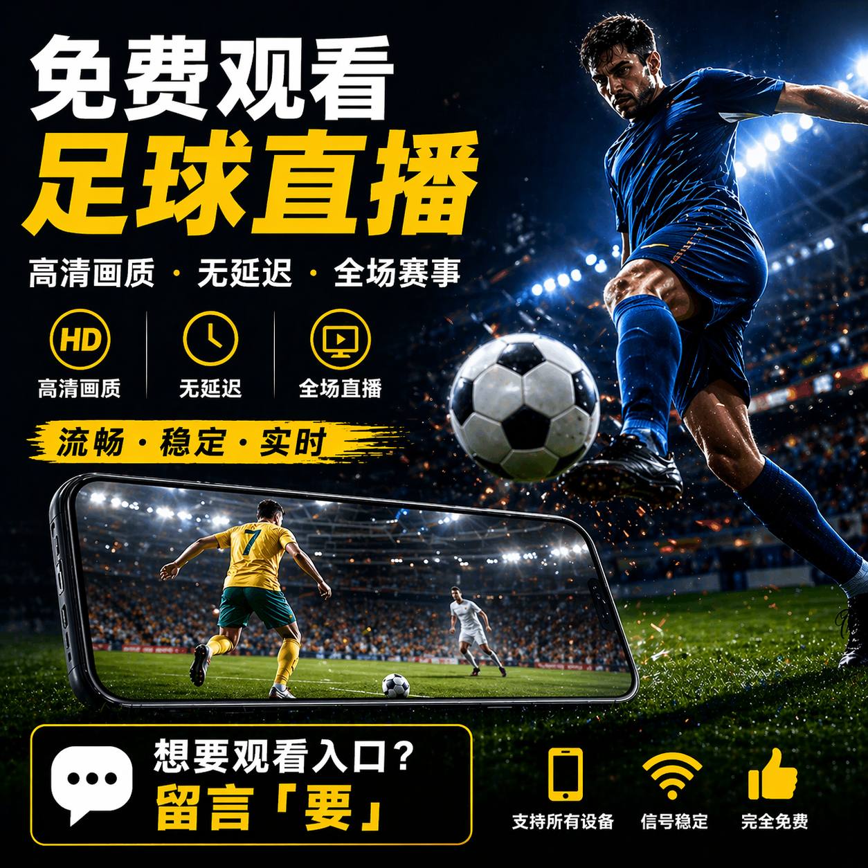Free Football Live Streaming Platform Facebook ad: 留言 要 我发你链接
