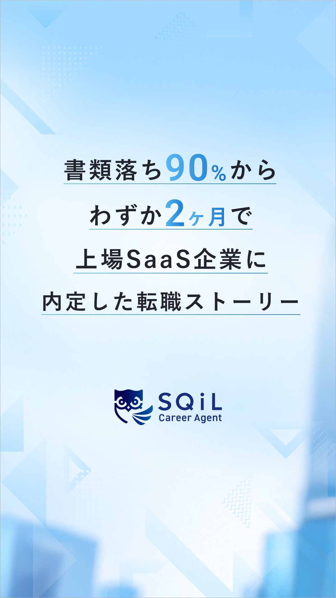 SQiL Career Agent Facebook ad