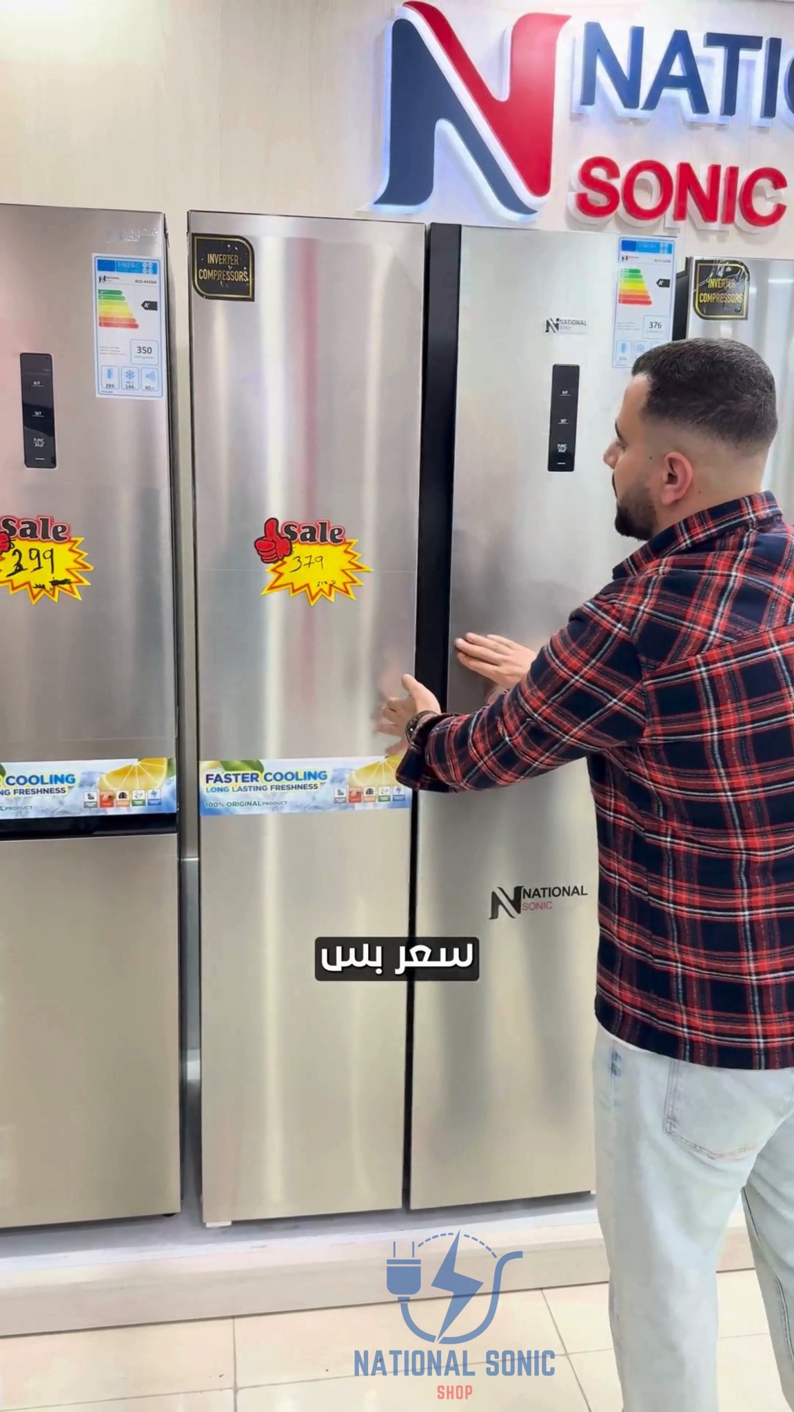 National sonic shop Facebook ad: ثلاجات ناشونال سونيك.
