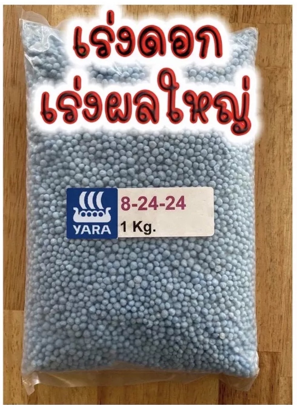 ปุ๋ยผสมส่งด่วน Facebook ad: ปุ๋ยยาราขนาดบรรจุ 1 กิโลกรัม 48 บาท