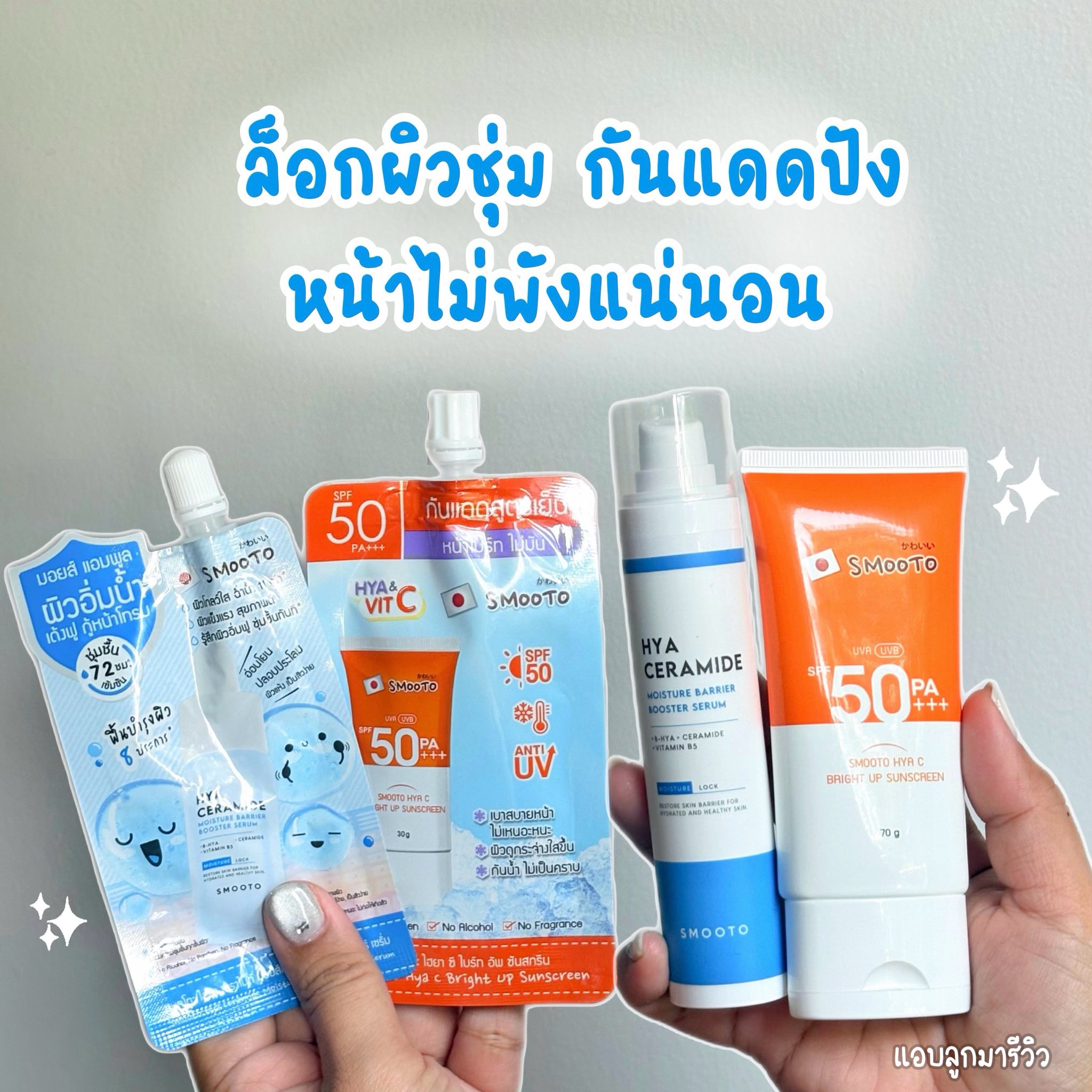 แอบลูกมารีวิว Facebook ad: ครีมซองผิวฉ่ำรับซัมเมอร์ตอนนี้ ต้องสมูทโตะ 100% มี 10 ให้…