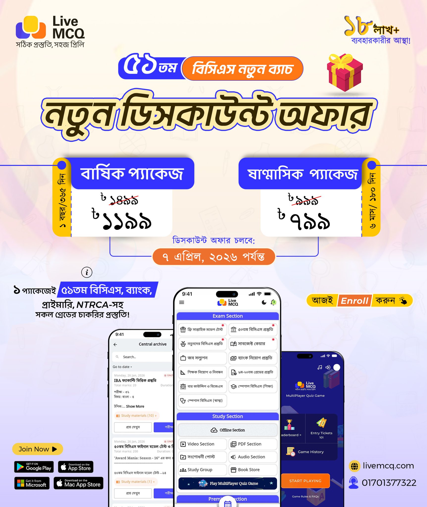 Live MCQ Facebook ad: Live MCQ বার্ষিক ও ষাণ্মাসিক প্রিমিয়াম প্যাকেজে অফার!