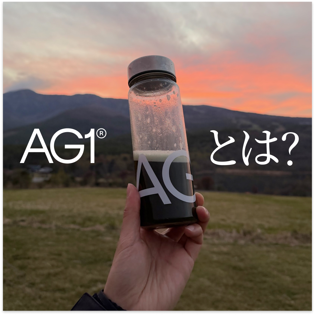 AG1 Japan Facebook ad: AG1は、心身の健康をサポートする朝のウェルネス・ドリンクです。75種類以上のビタミンやミネラル・乳酸菌など、腸と脳と…