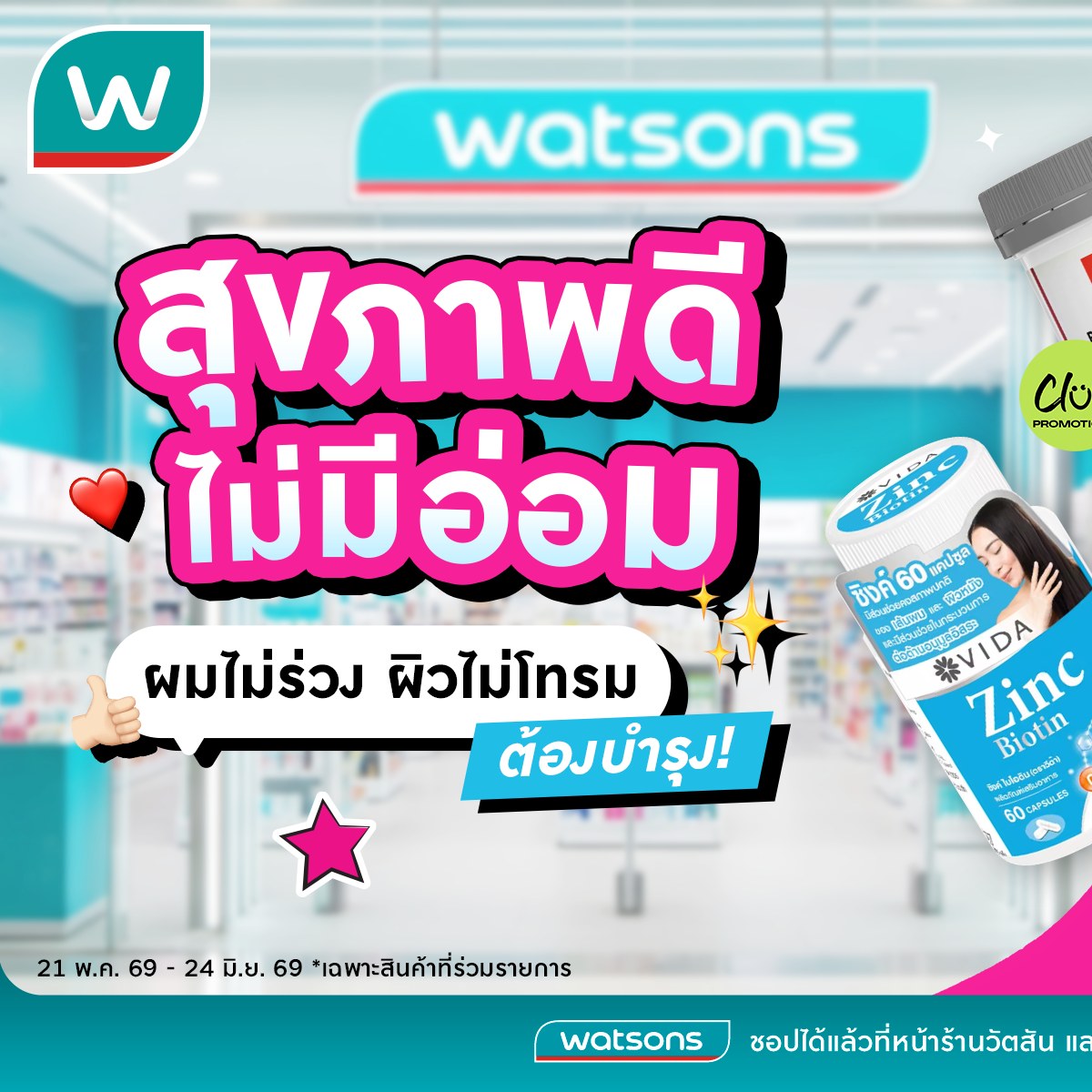 Watsons Facebook ad