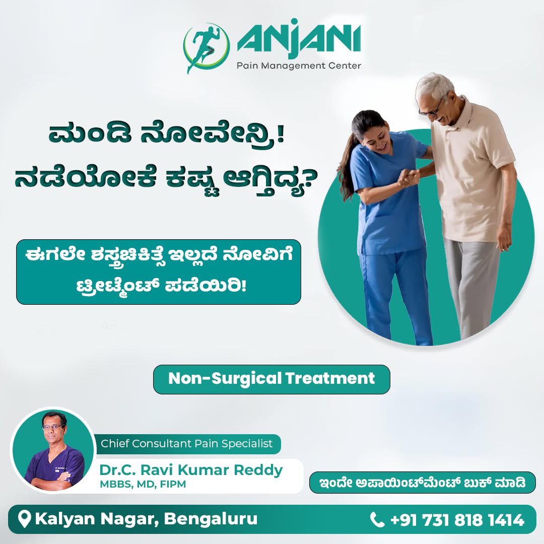 Anjani Hospitals Facebook ad: Walk Pain-Free Again
