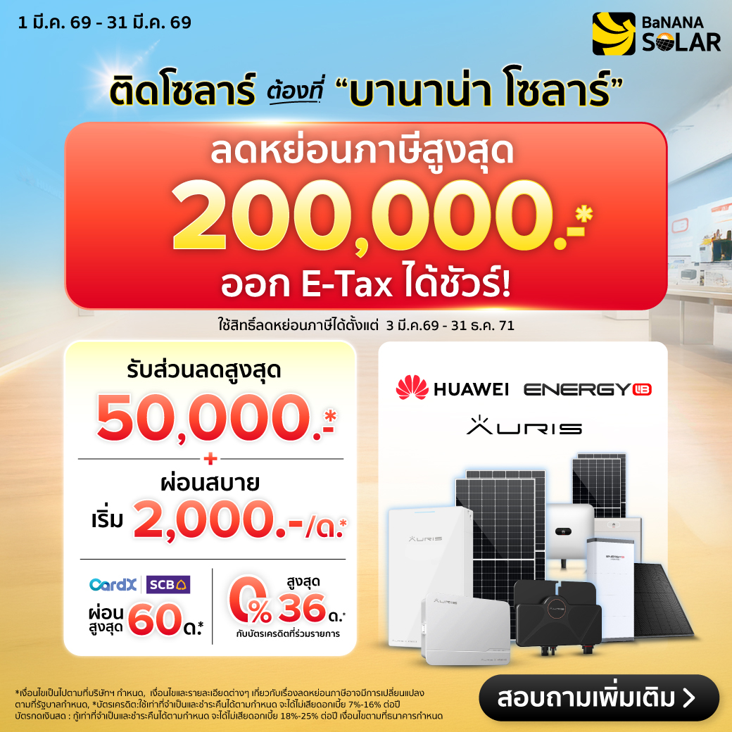 Banana Solar บานาน่าโซลาร์ Facebook ad from Mar 13, 2026