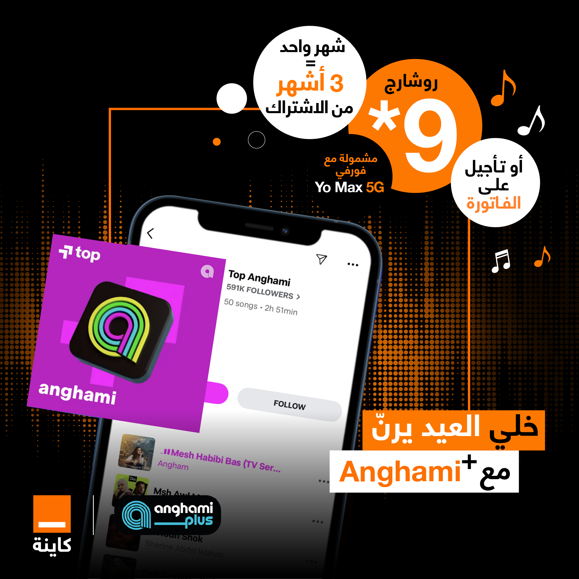 Orange Facebook ad