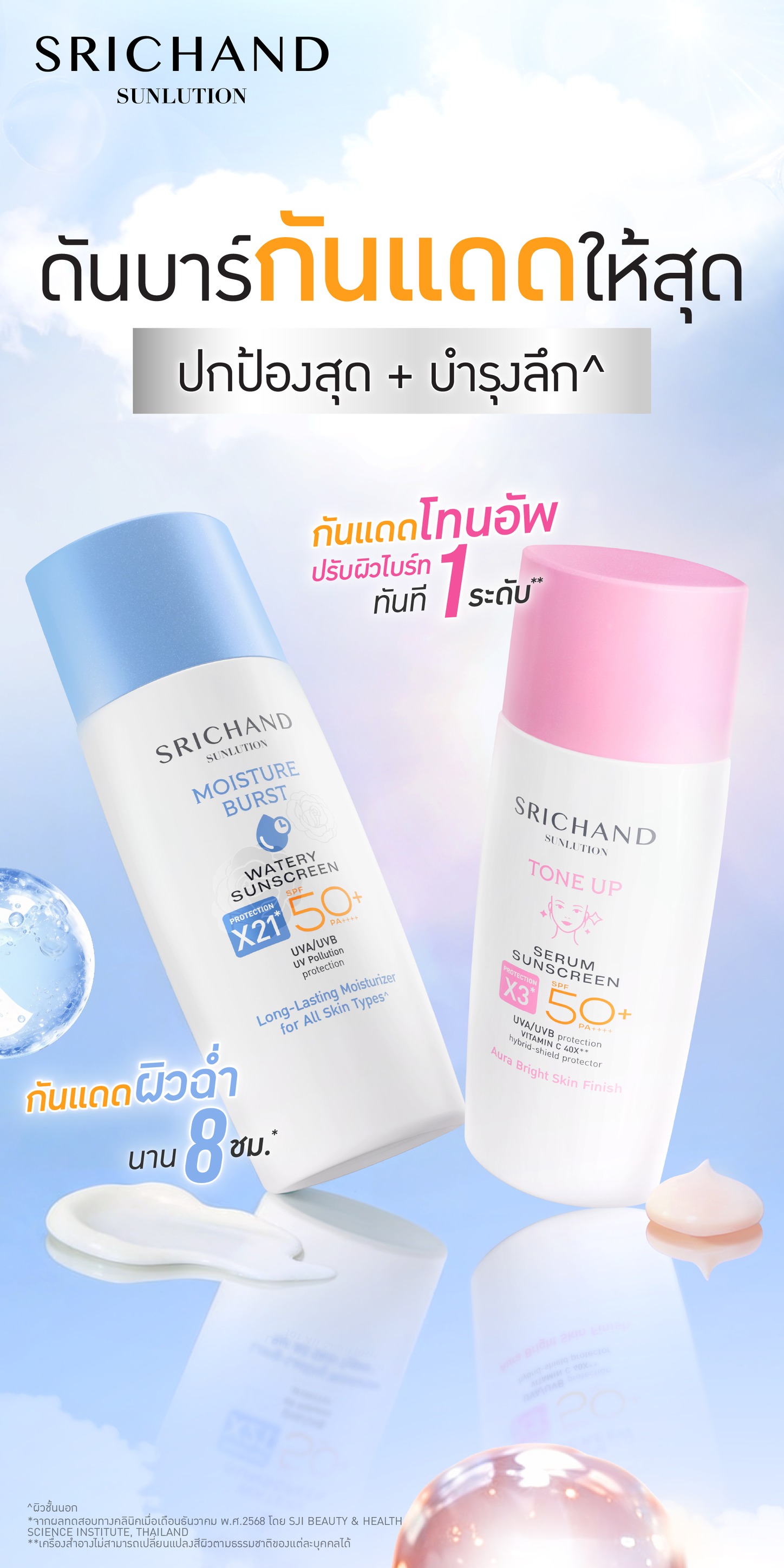 Srichand ศรีจันทร์ Facebook ad