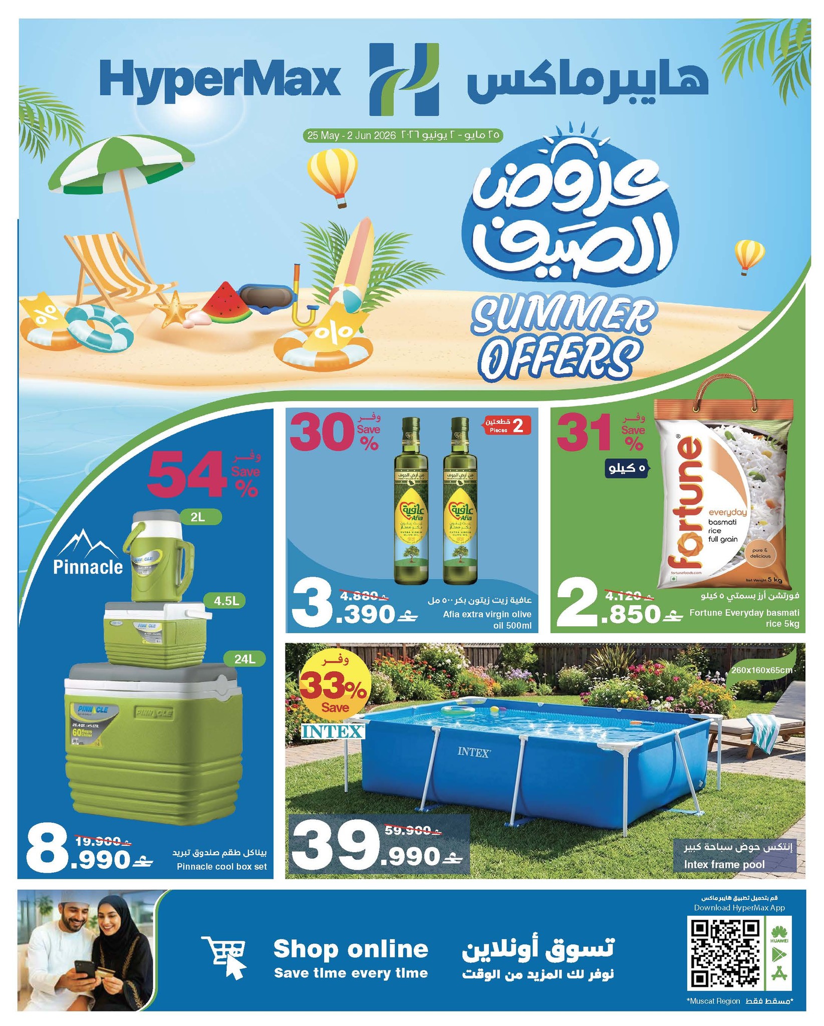 HypermaxOman Facebook ad