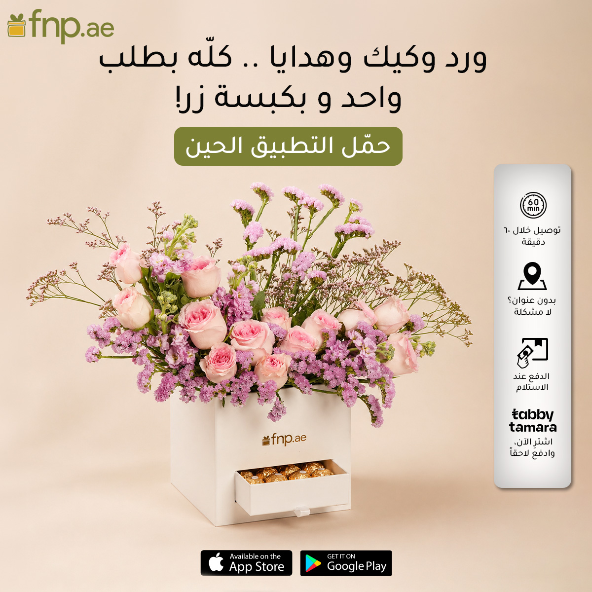 FNP Qatar Facebook ad