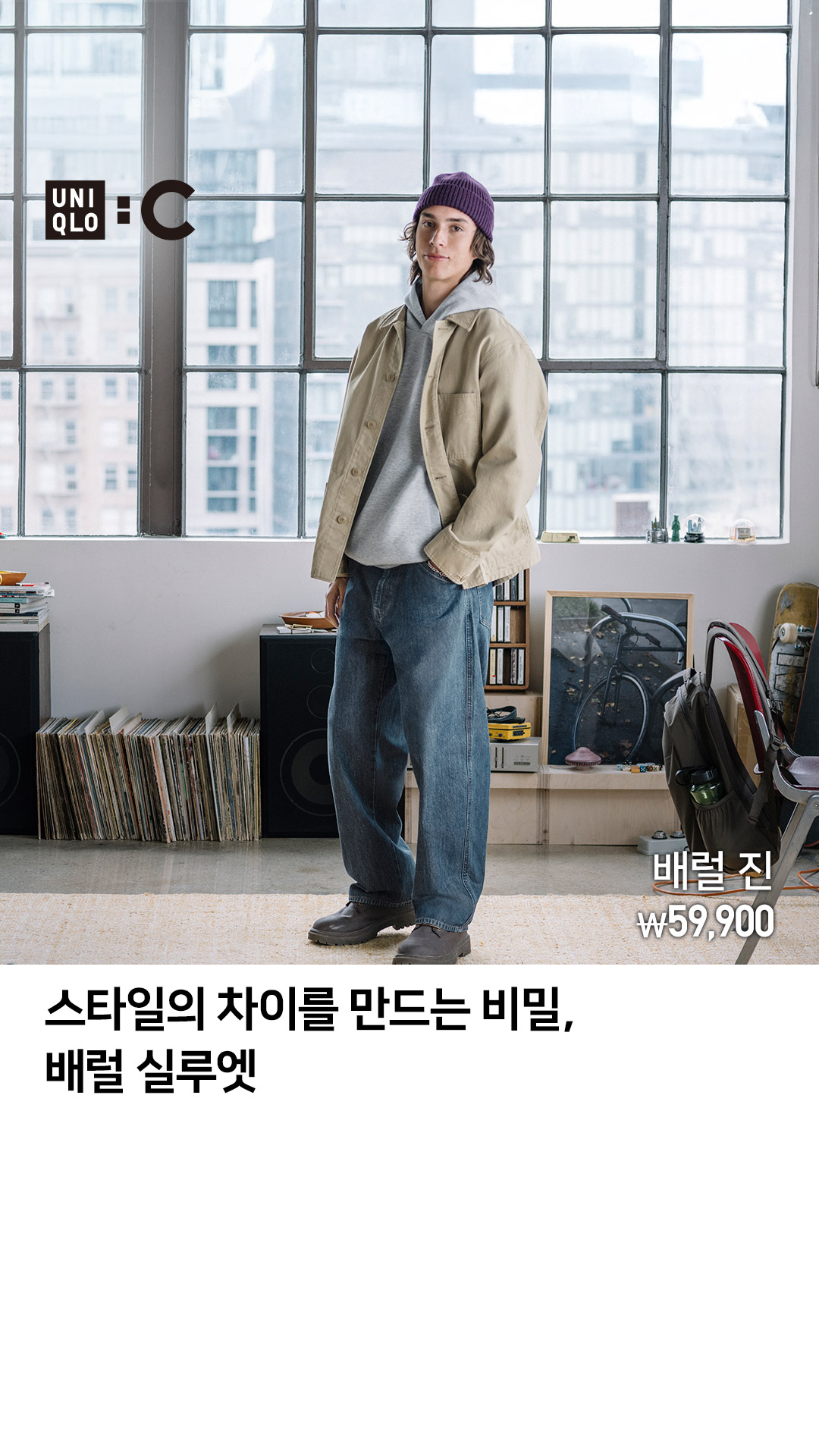 Uniqlo Korea 유니클로 Facebook ad: 지금 가장 주목받는 실루엣