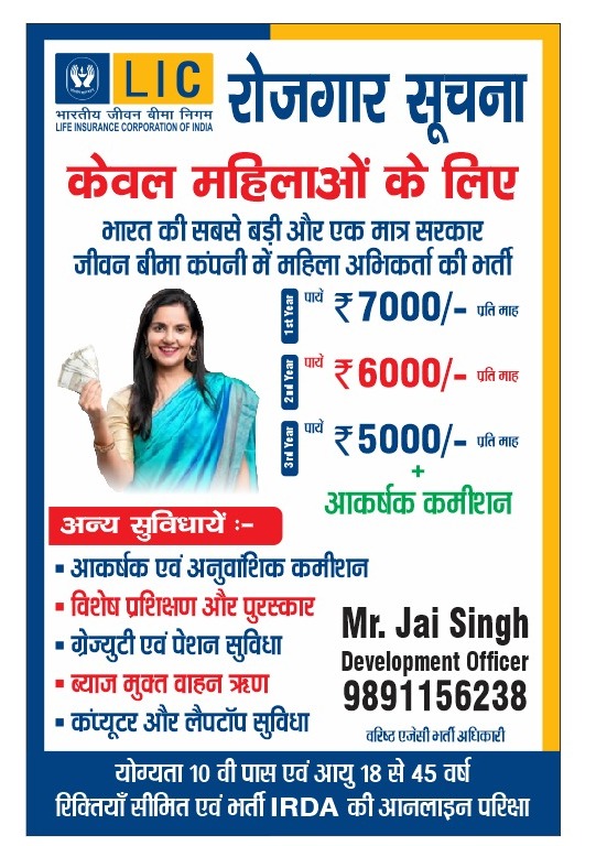 Become LIC Agent Facebook ad: यदि आप GHAZIABAD AND NOIDA के बाहर रहते…