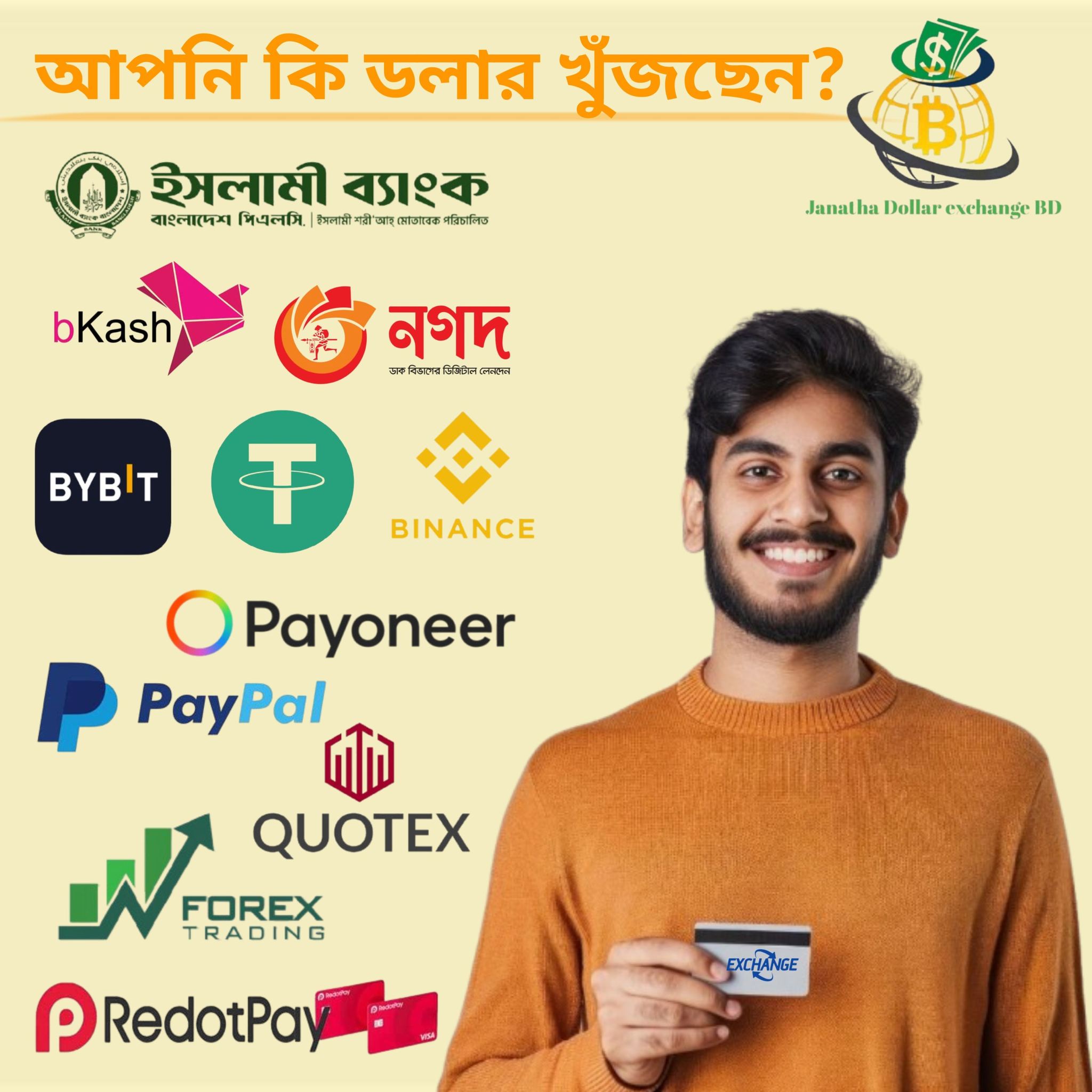Janatha Dollar exchange BD Facebook ad: আসসালামু আলাইকুম সম্মানিত গ্রাহক, আপনারা যারা ক্রিপ্ত…