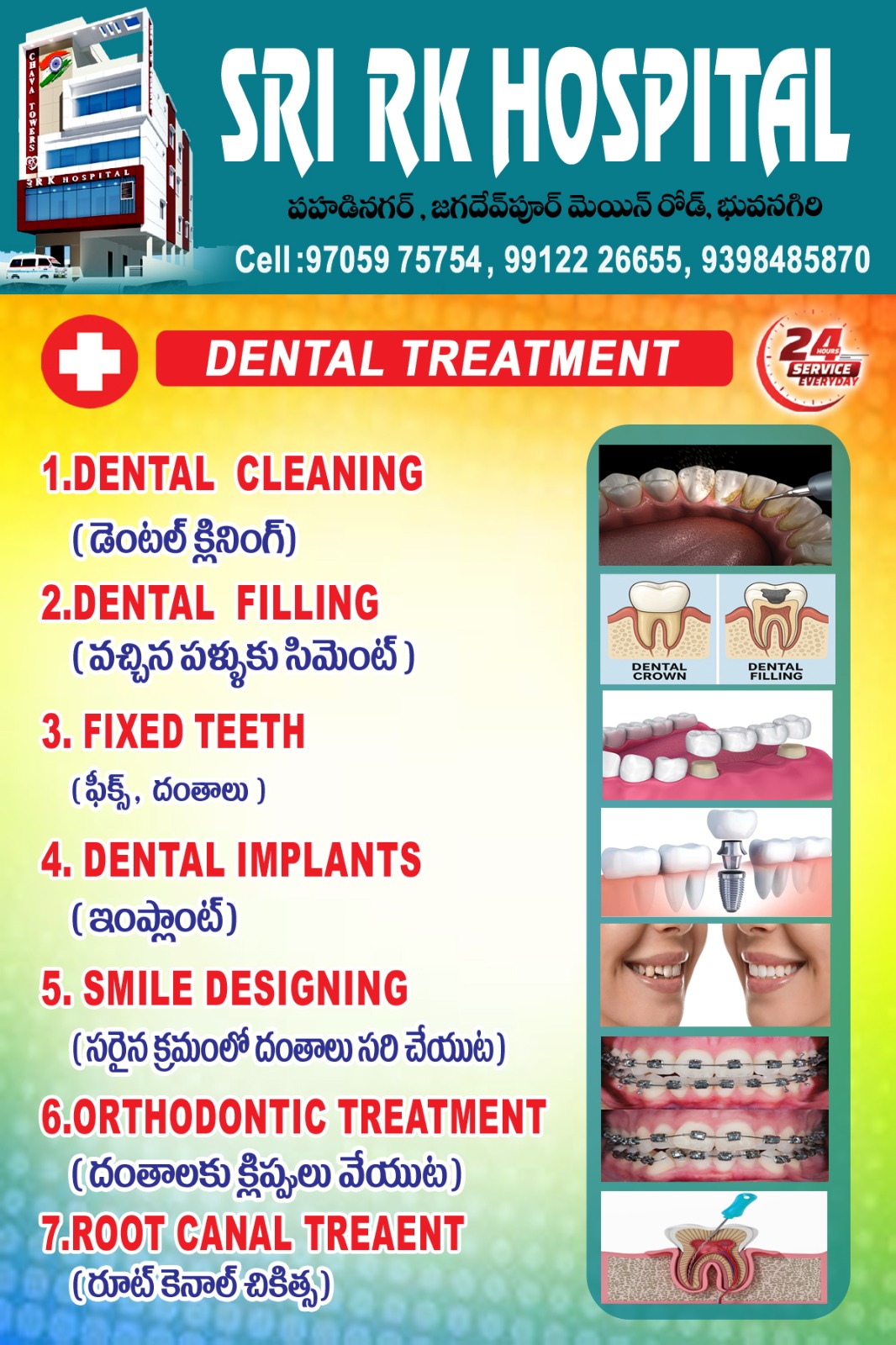Sri RK hospitals Facebook ad: Fixed Price Surgery Packages - February Only!