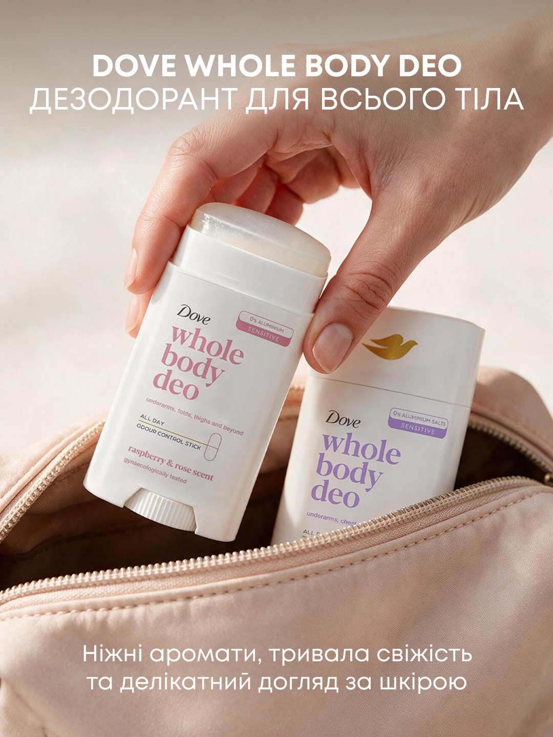 Dove Facebook ad: Маленький б’юті-компаньйон, який завжди поруч.