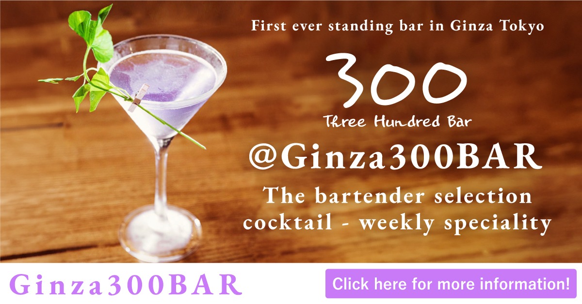 銀座300Bar Facebook ad: 「GINZA300BAR」The bartender selection cocktail weekly…