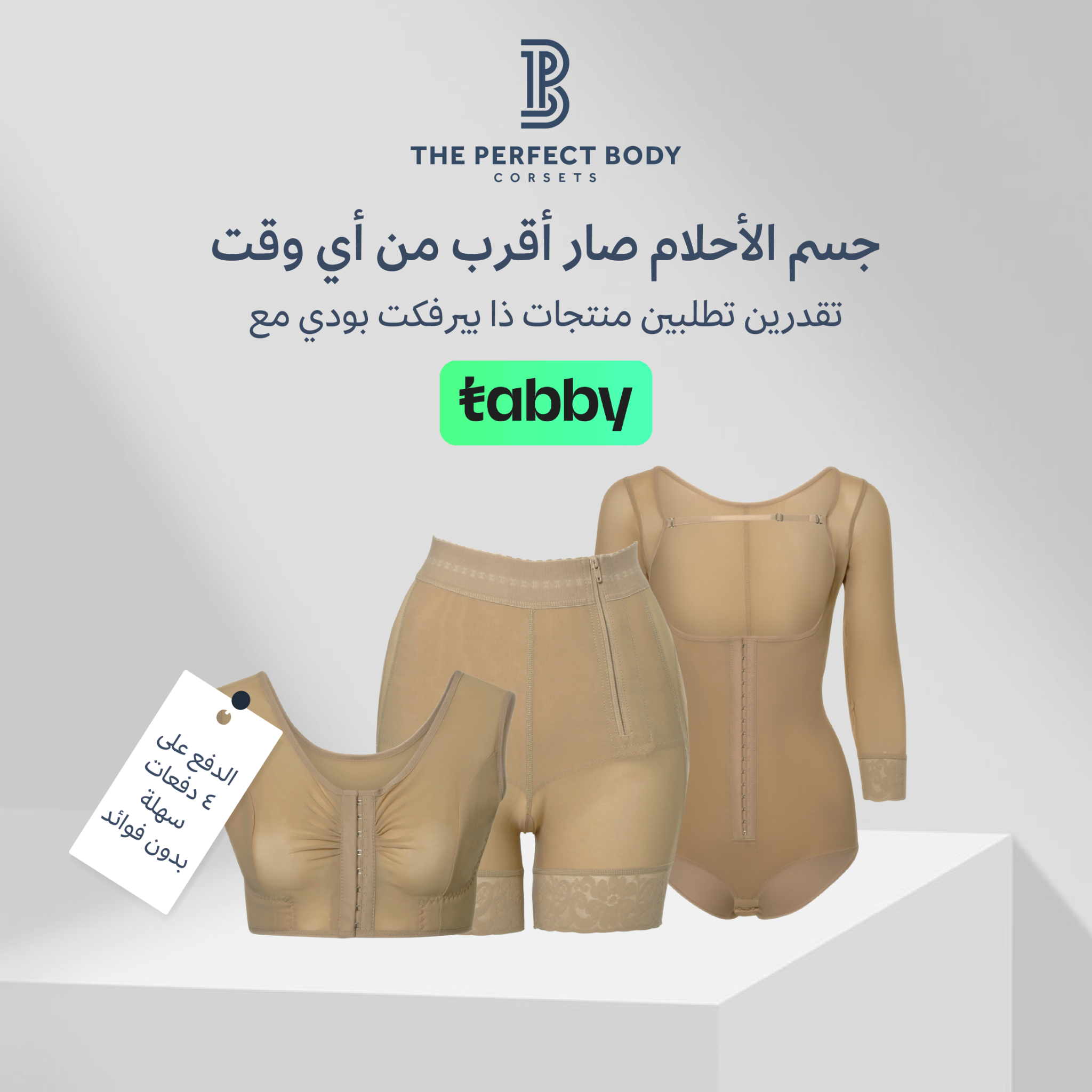 The perfect body Facebook ad: جسم الأحلام صار أقرب من أي وقت