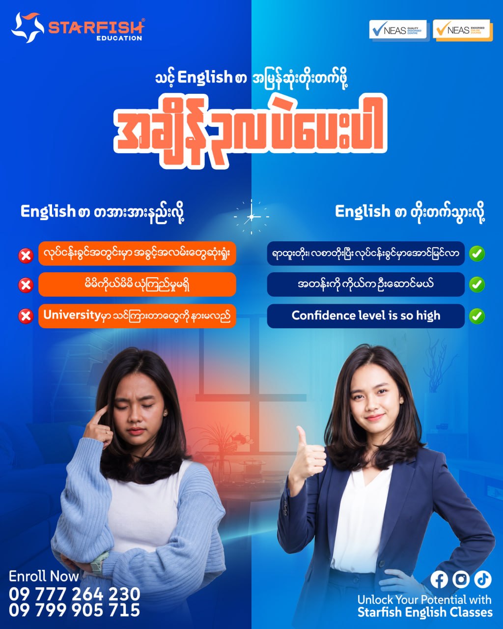 Starfish Education Facebook ad: ၃ လဆိုတဲ့ အချိန်တိုလေးအတွင်းမှာပဲ သင့်ရဲ့ English စာ…