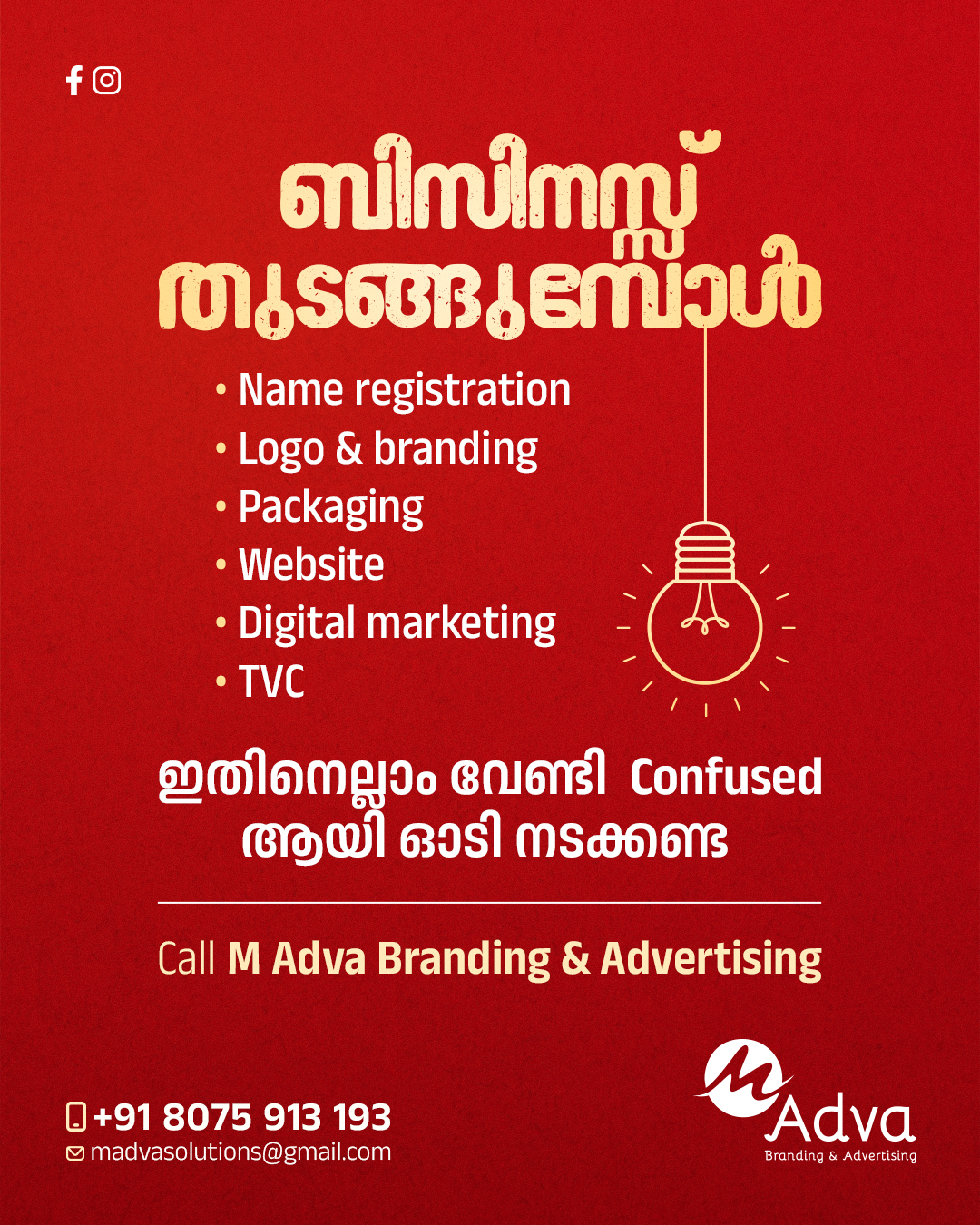 M adva Facebook ad: ഒരു ബിസിനസ്സ് തുടങ്ങുമ്പോൾ Name Registration,Logo, Website…