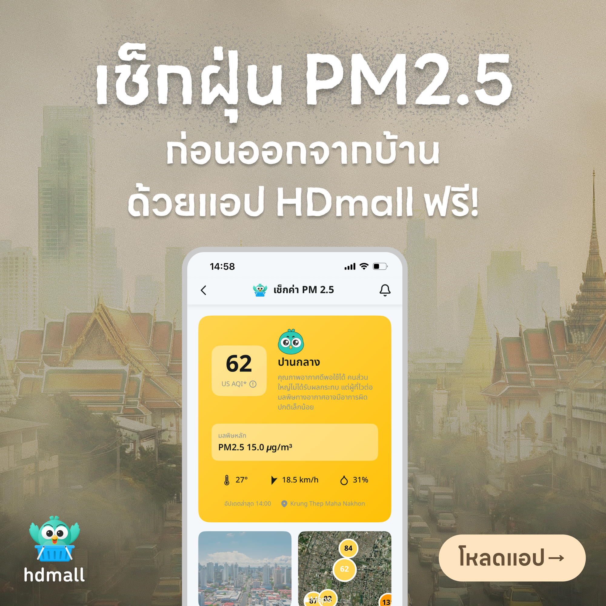 HDmall - Health ดี อะไรก็ดี Facebook ad