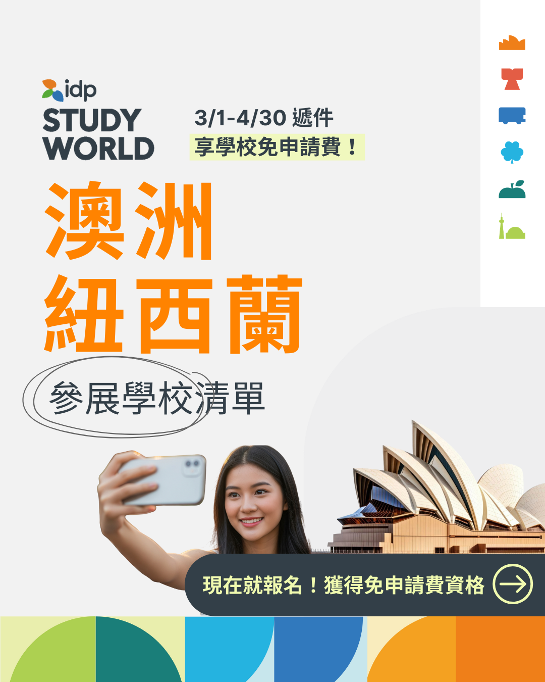 IDP Education Taiwan Facebook ad