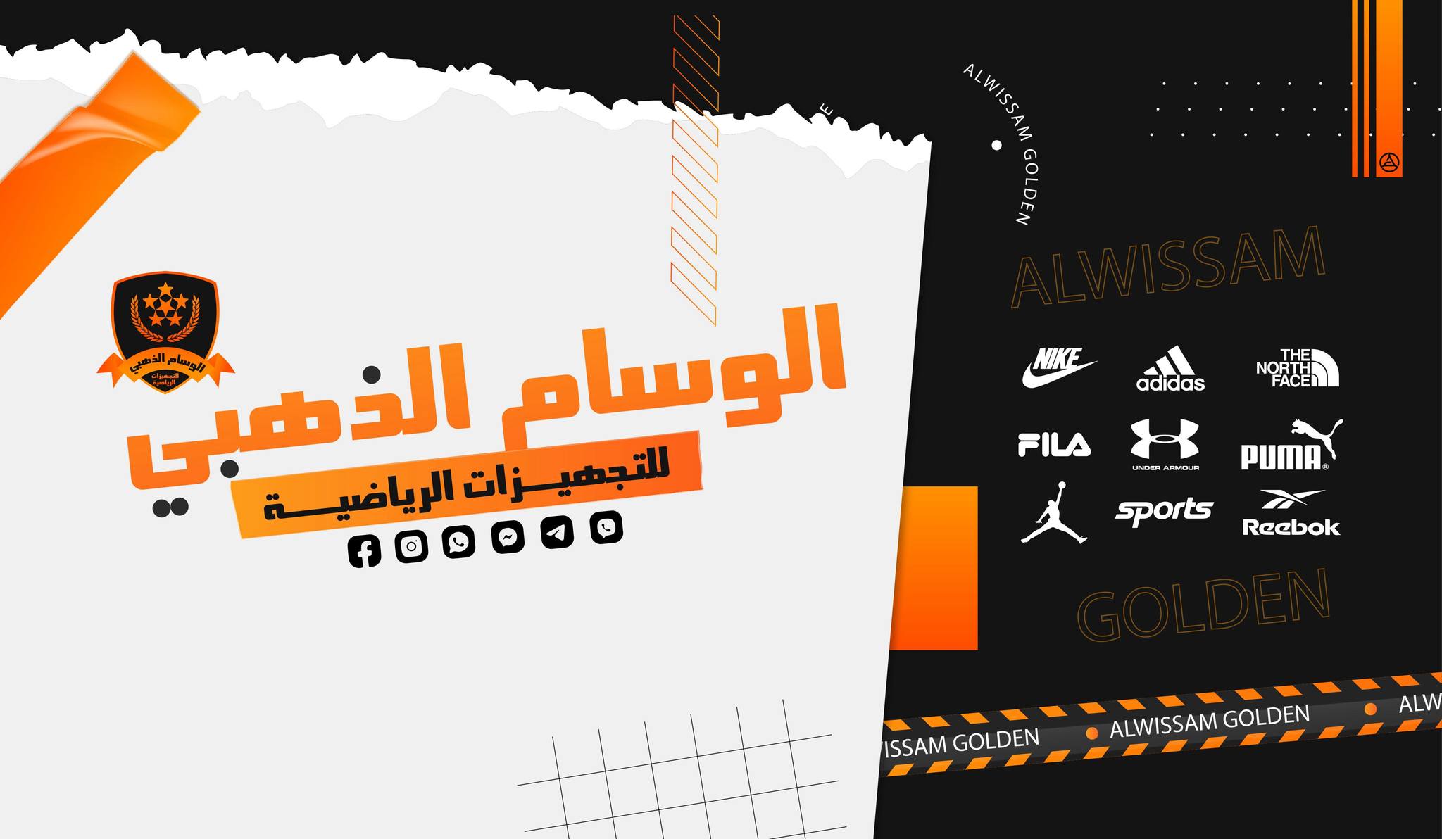 تجهيزات الوسام الذهبي الرياضية Facebook ad: الوسام الذهبي للتجهيزات الرياضية ( جملة فقط )
