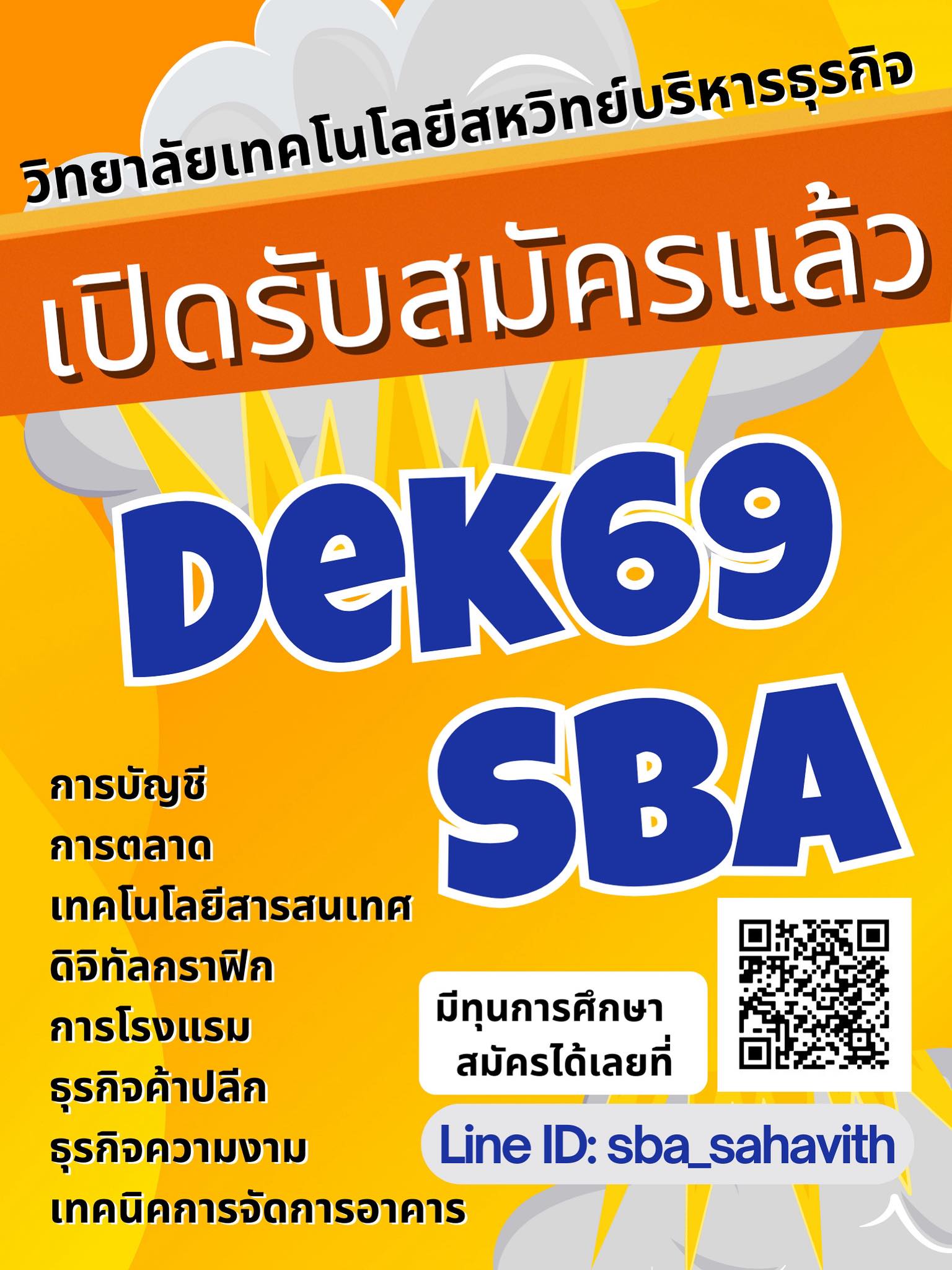 วิทยาลัยเทคโนโลยีสหวิทย์บริหารธุรกิจ SBA Facebook ad: เปิดรับสมัครสำหรับปีการศึกษา 2569 แล้ว!