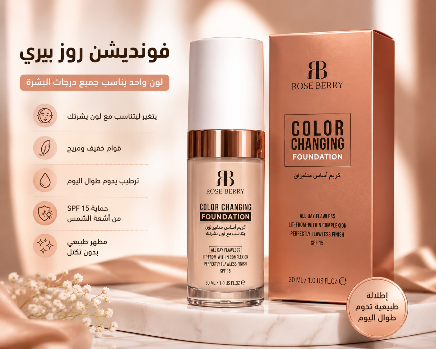 H&N Store Facebook ad: كريم الأساس السحري بيتكيف مع لون بشرتك عند الدمج