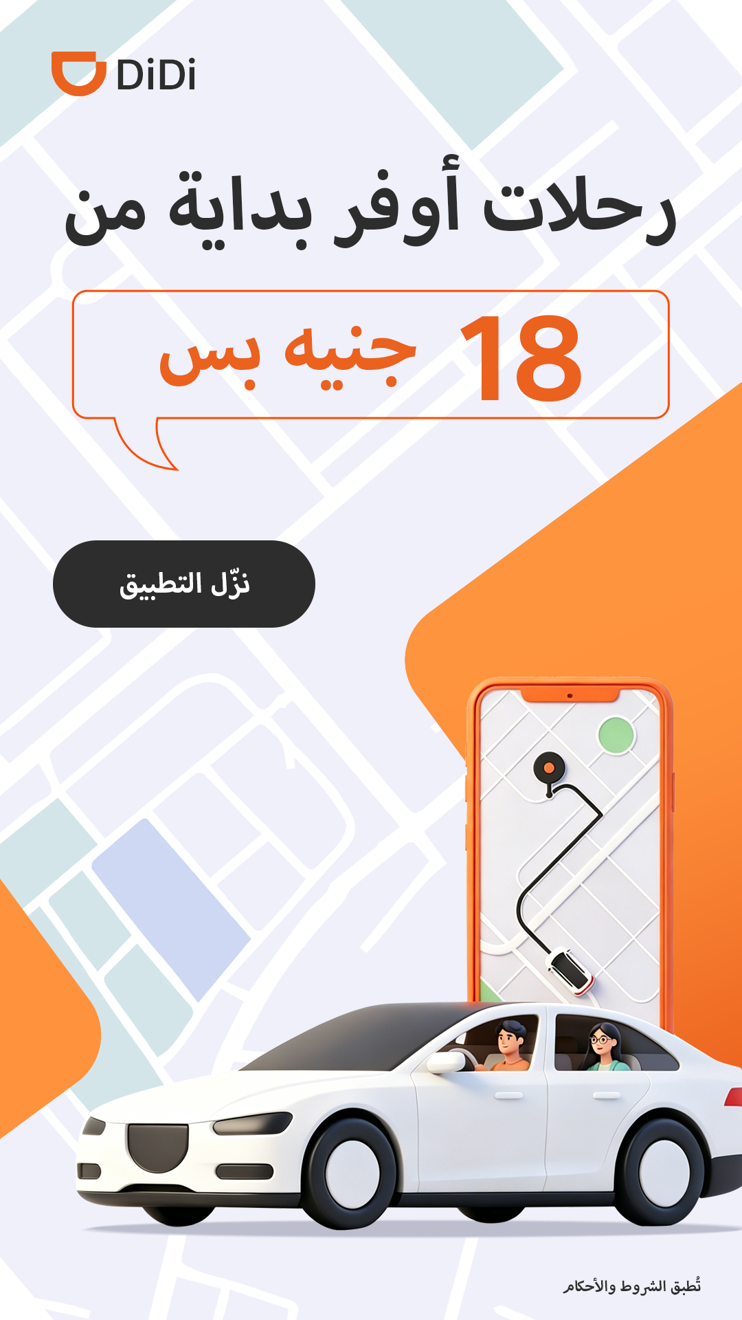 DiDi Facebook ad from Jul 21, 2026