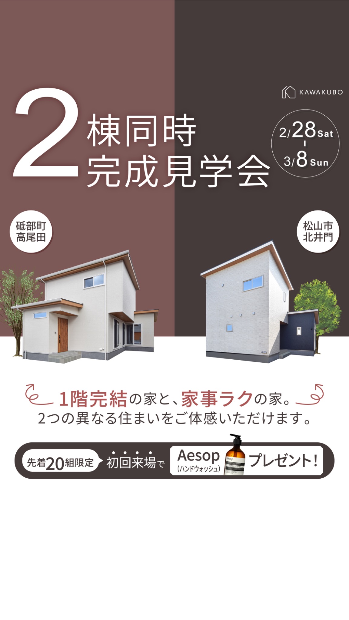 河窪建設株式会社 Facebook ad from Feb 19, 2026