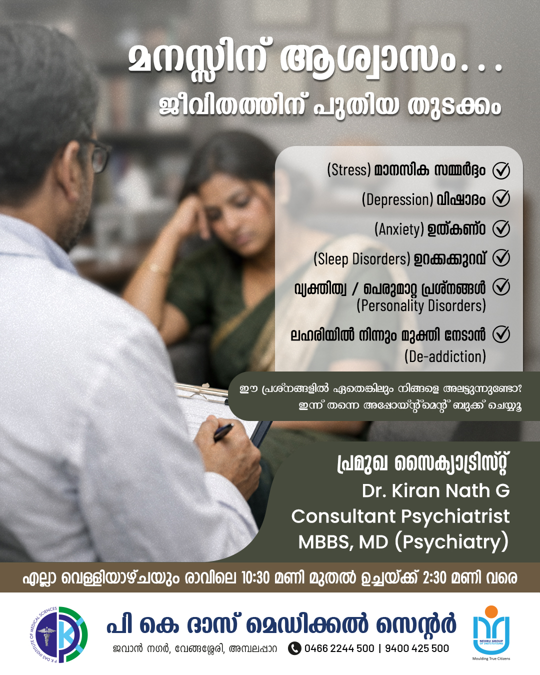 P K Das Institute of Medical Sciences Facebook ad