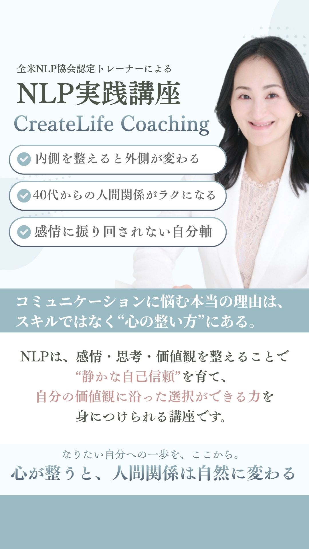 知恵の学び舎 Facebook ad: 心理 × 脳科学で心が整うNLP実践講座