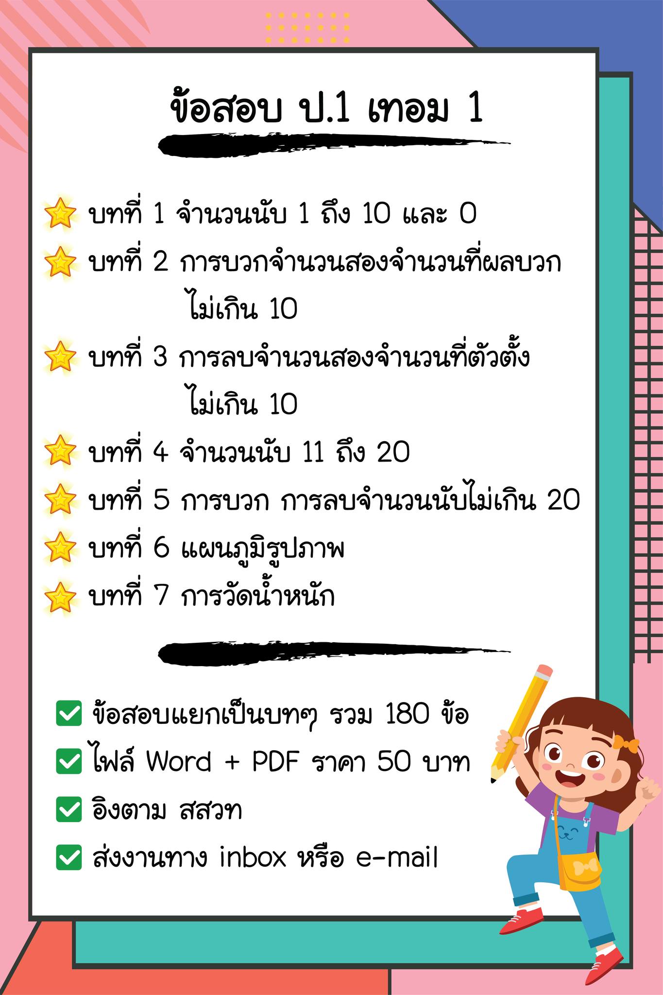 คณิต พี่นา Facebook ad: ข้อสอบคณิตศาสตร์ ป.1-5 (มีเทอม1+2)