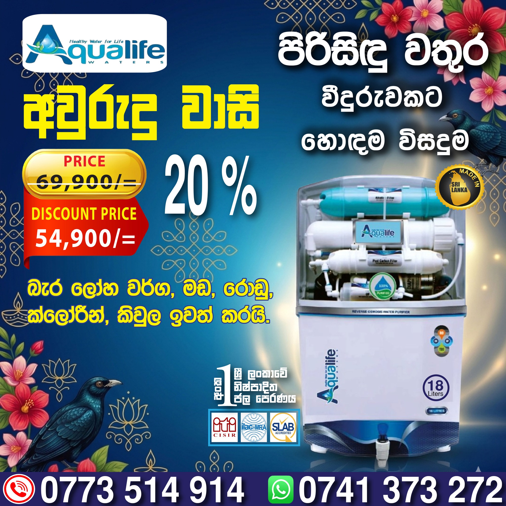 Aqualife Ro Domestic Water Filter Facebook ad: පිරිසිදු පානීය ජල ගැටළුවට මෙන්න හොඳම විසඳුම